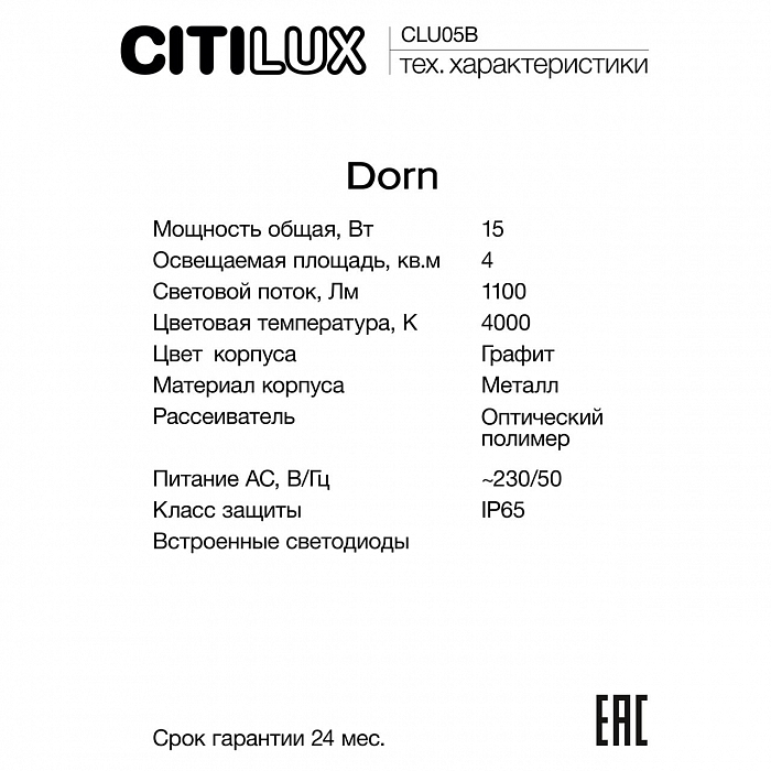 Уличный светильник  CLU05B