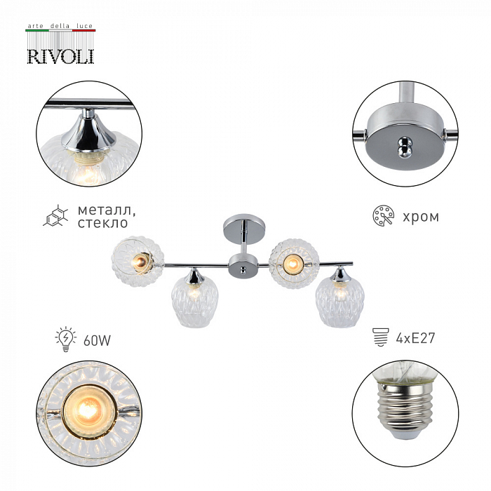 Люстра Rivoli Arlene 3139-304 4 х Е27 60 Вт модерн Люстра потолочная Rivoli 3139-304