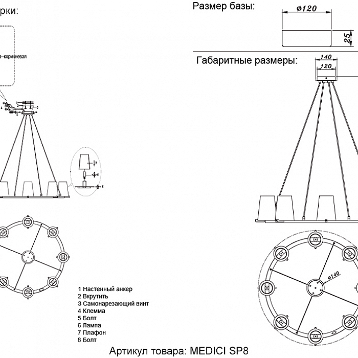 Люстра Crystal Lux MEDICI SP8
