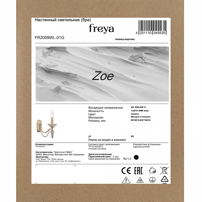 Бра на 1 лампу Freya FR2009WL-01G