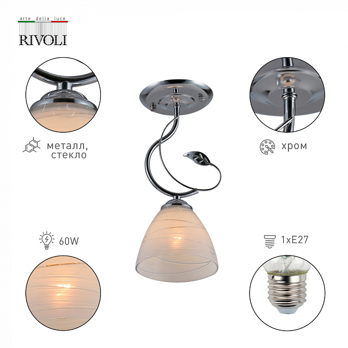 Светильник фигурный Rivoli 9110-201
