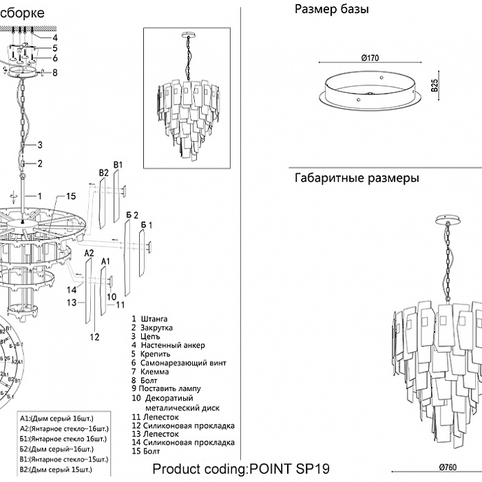 Люстра Crystal Lux POINT SP19