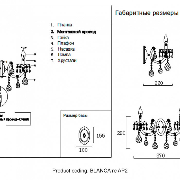 Бра Crystal Lux BLANCA re AP2