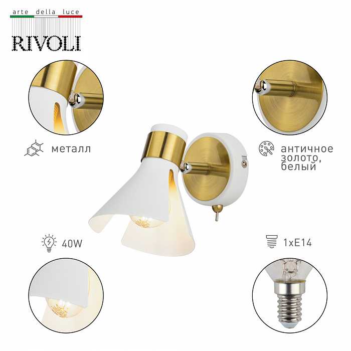 Спот на 1 лампу Rivoli 7054-701