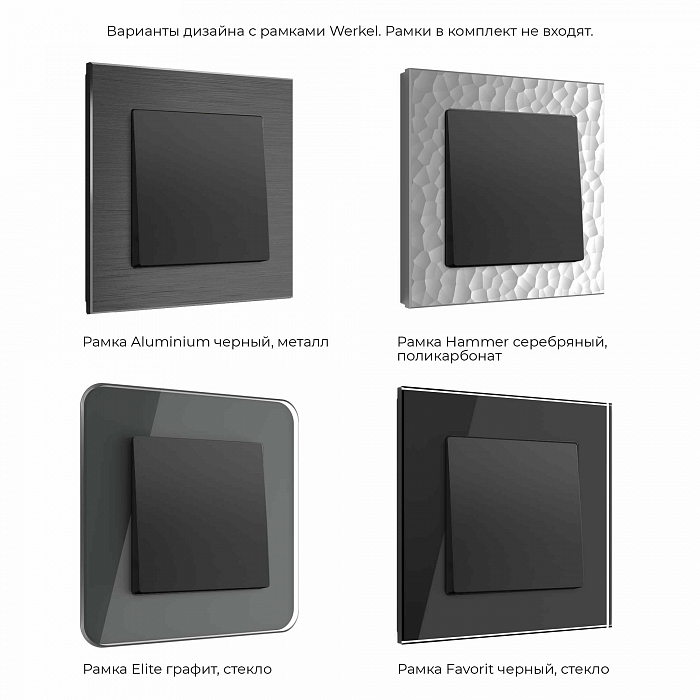 Выключатель Werkel W1110008