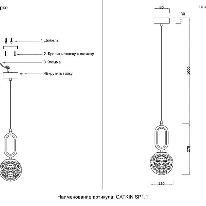 Светильник Crystal Lux CATKIN SP1.1