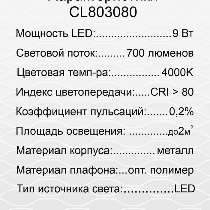 Настольная лампа светодиодная  CL803080