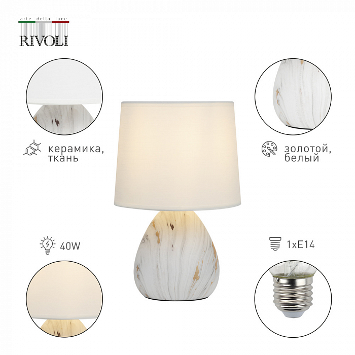 Rivoli D7037-501