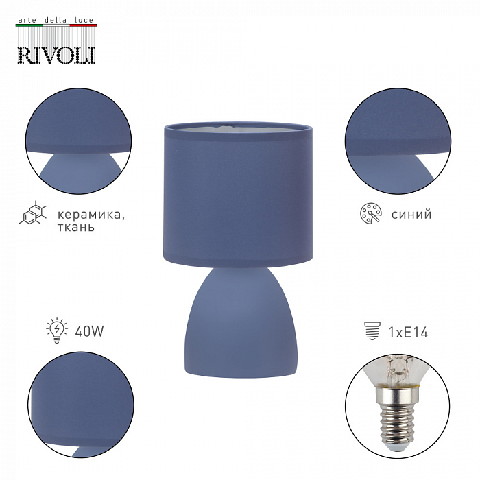 Настольная лампа интерьерная Rivoli 7047-503