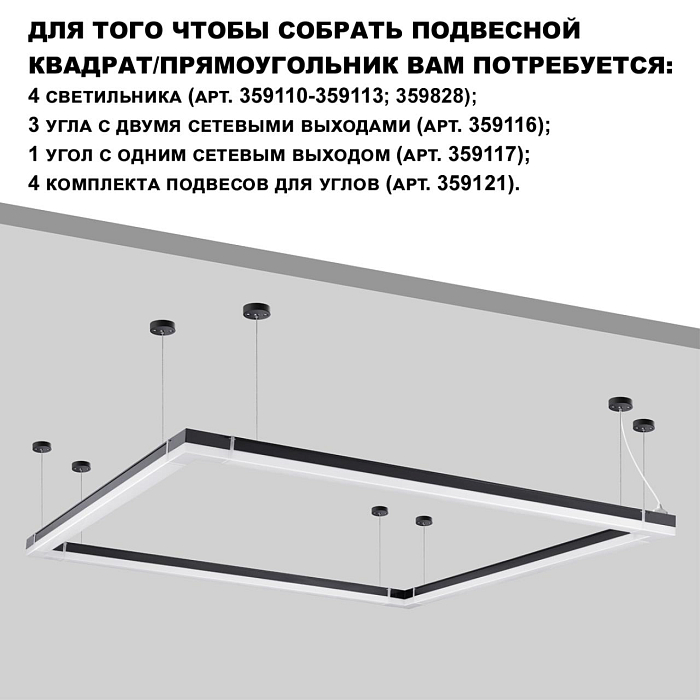 NOVOTECH 359828