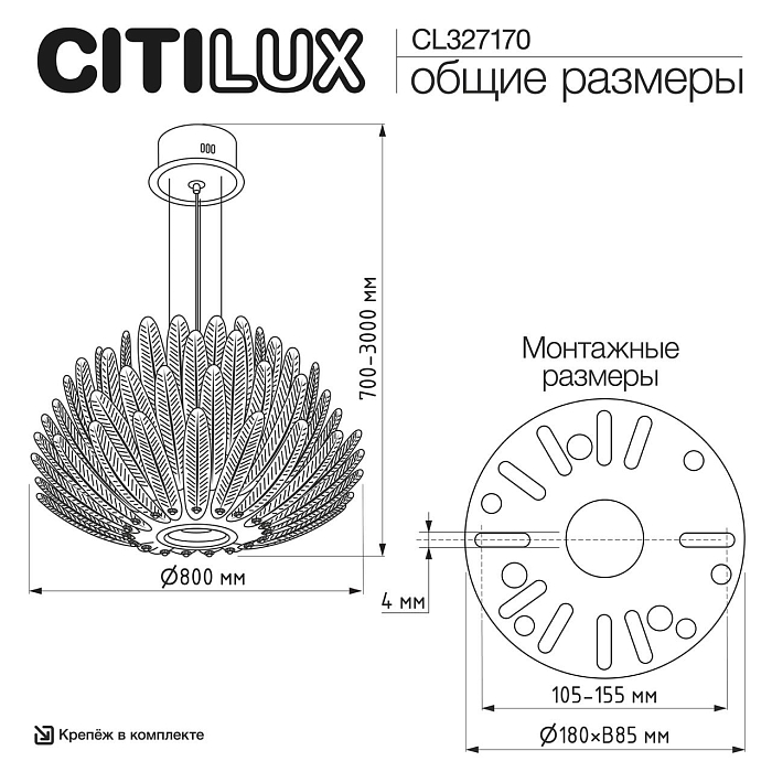 Люстра Citilux CL327170