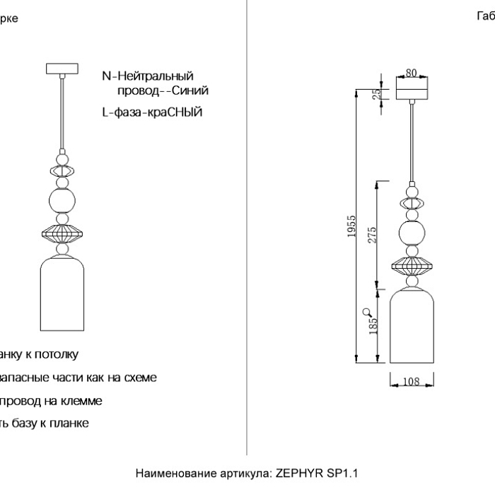 Светильник Crystal Lux ZEPHYR SP1.1