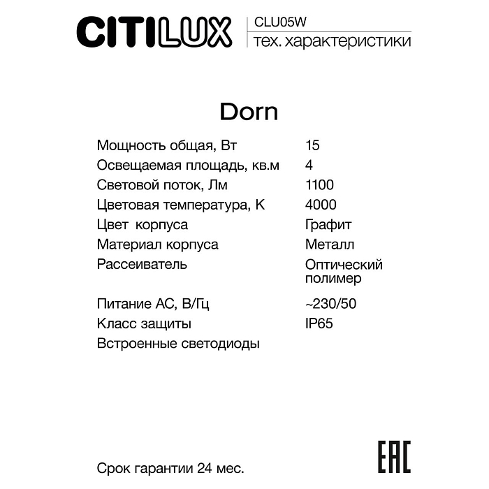 Уличный светильник  CLU05W