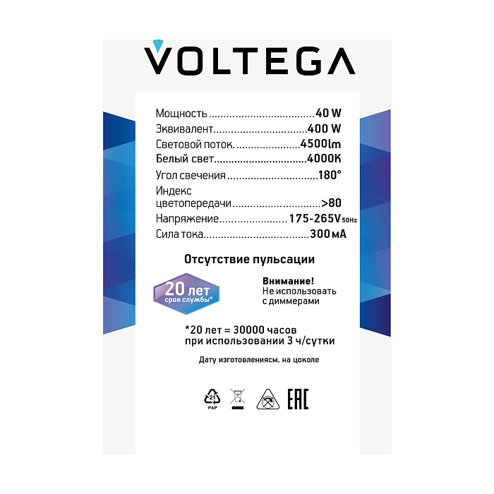 Voltega 8587
