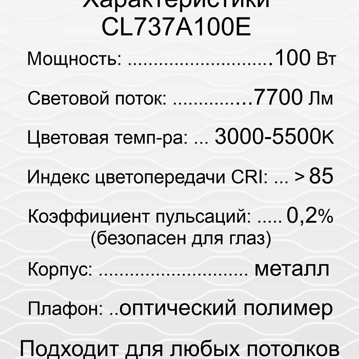 Люстра потолочная  CL737A100E
