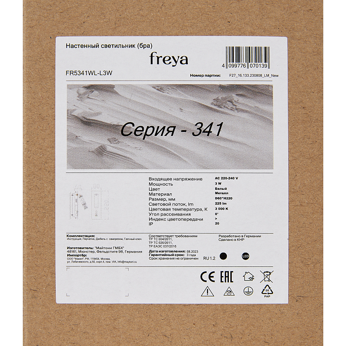 Бра Freya FR5341WL-L3W