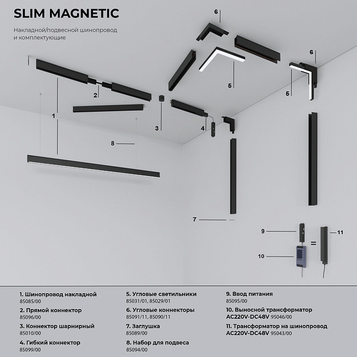 Трековая система Elektrostandard 85133/00