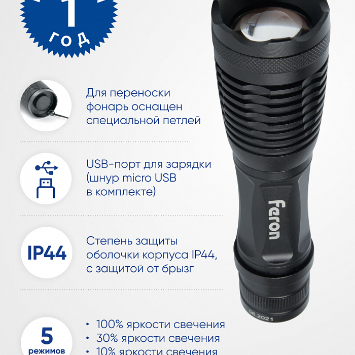 Фонарь FERON 41683