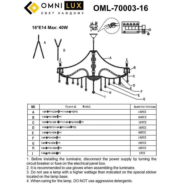 Люстра большая Omnilux OML-70003-16