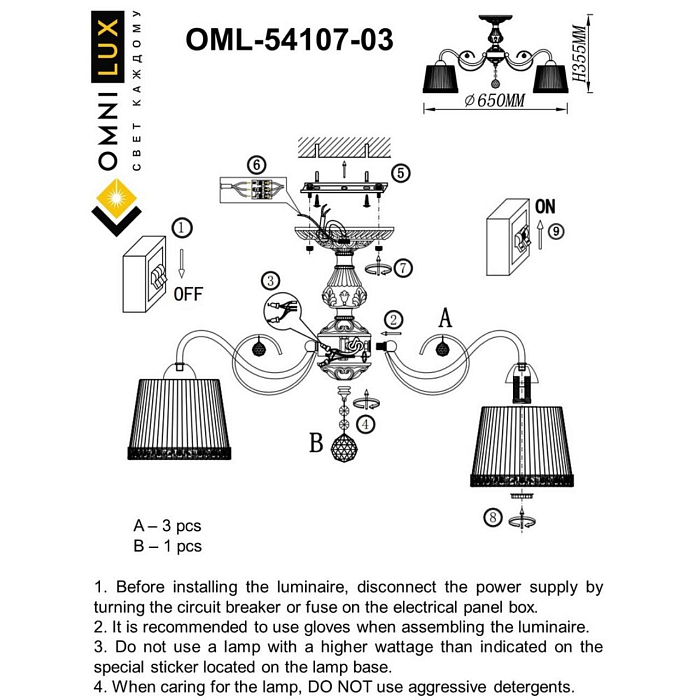 Люстра потолочная Omnilux OML-54107-03