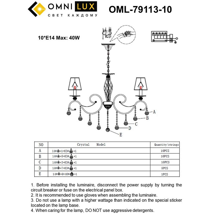 Люстра большая Omnilux OML-79113-10