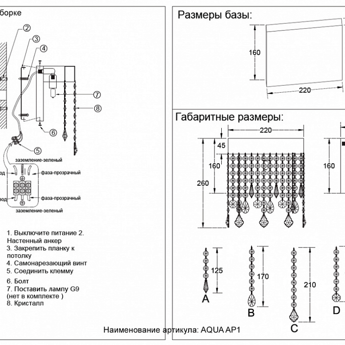 Бра Crystal Lux AQUA AP1