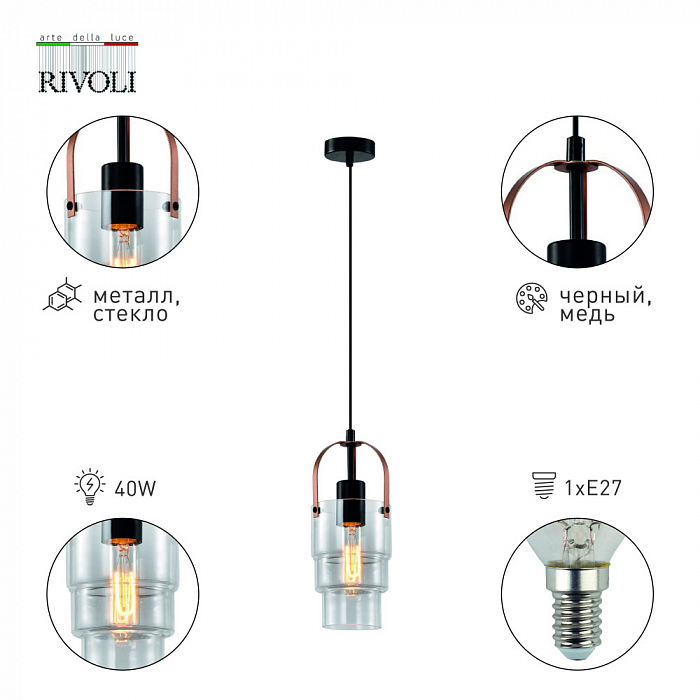 Светильник Rivoli 4110-201