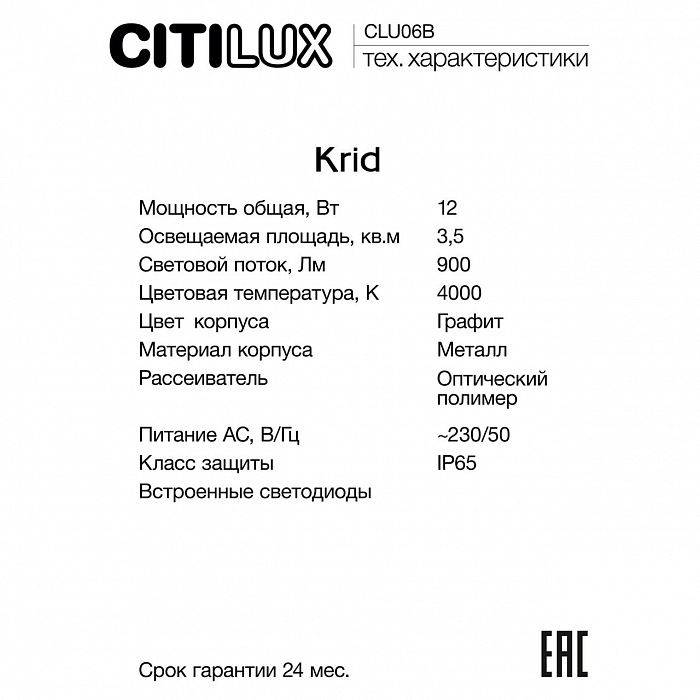 Уличный светильник  CLU06B