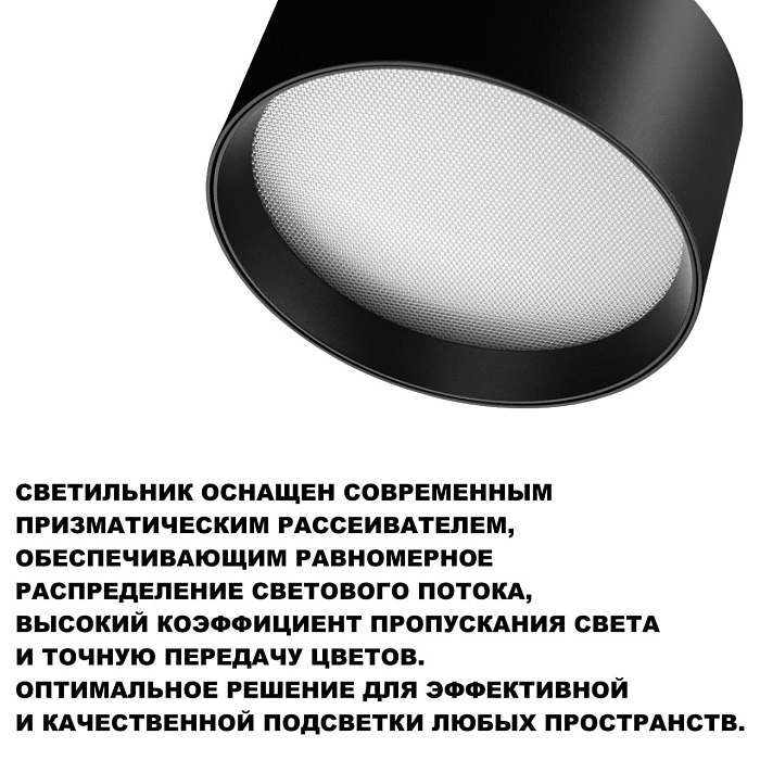 NOVOTECH 359593