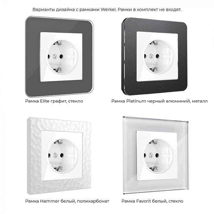 Розетка Werkel W1171101