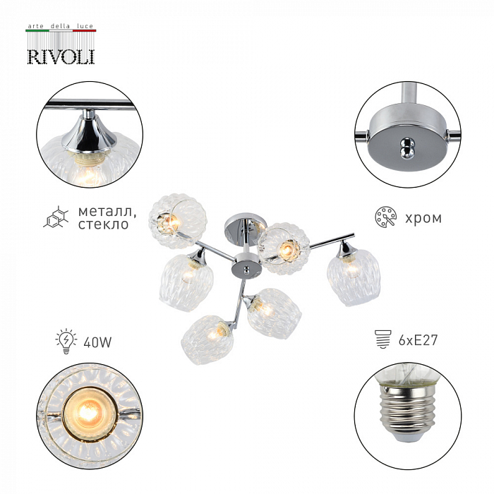 Люстра потолочная Rivoli 3139-306