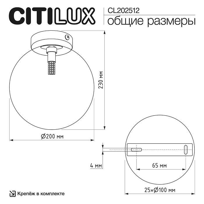 Светильник  CL202512