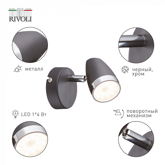 Спот Rivoli 6156-701