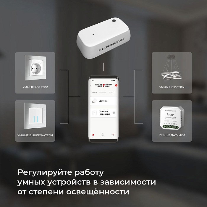 Датчик освещенности Elektrostandard 76200/00