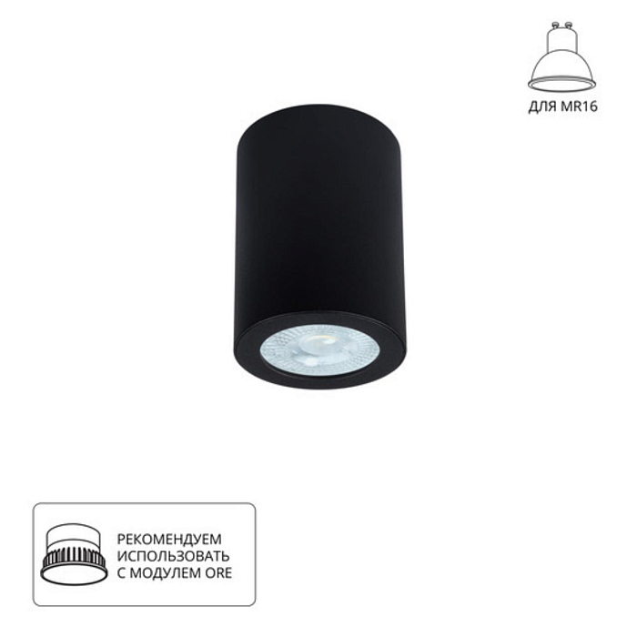 Светильник ARTE LAMP A1468PL-1BK