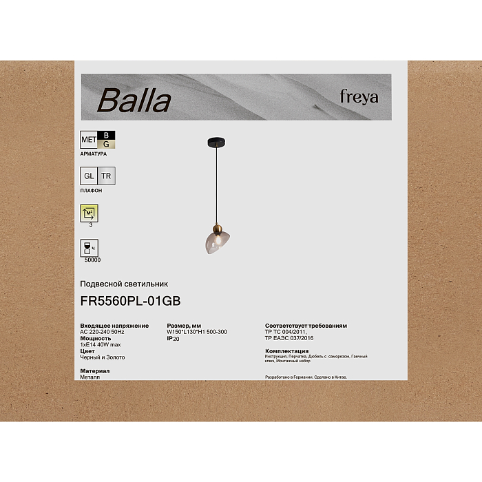 Freya FR5560PL-01GB