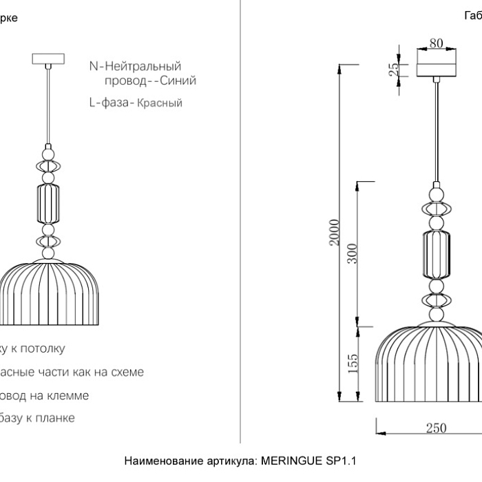 Светильник Crystal Lux MERINGUE SP1.1