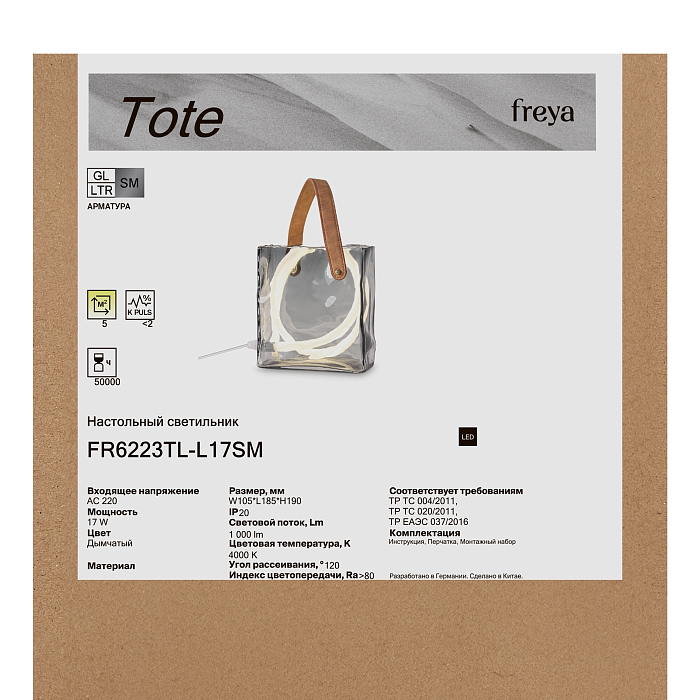 Freya FR6223TL-L17SM