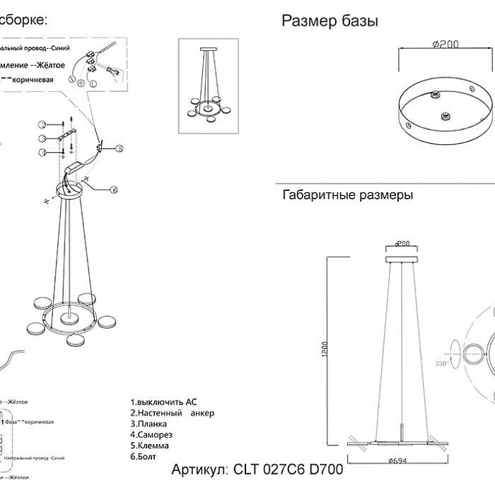 Светильник Crystal Lux CLT 027C6 D700 BL