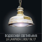 La Lampada 