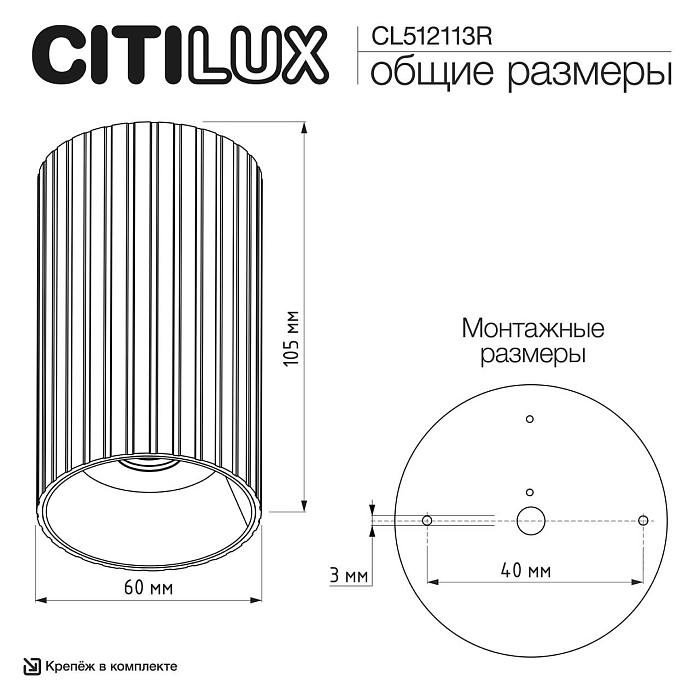Светильник  CL512113R
