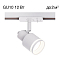 Трековая система Citilux CL565T10