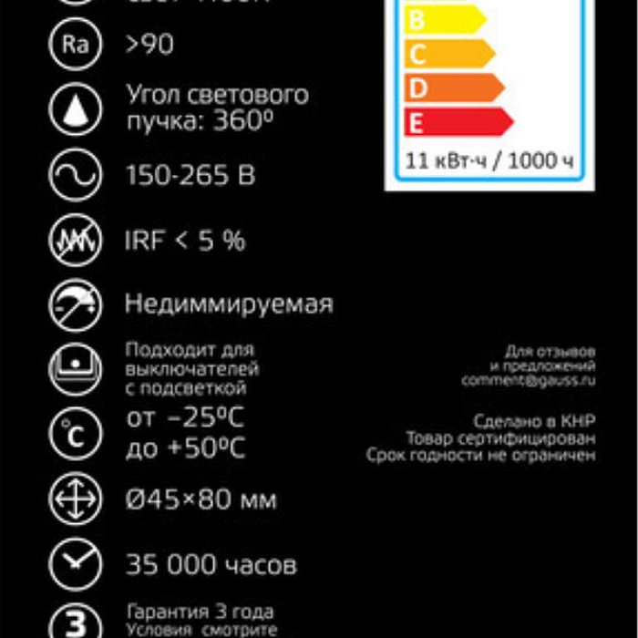 Лампочка GAUSS 105801211_GAUSS