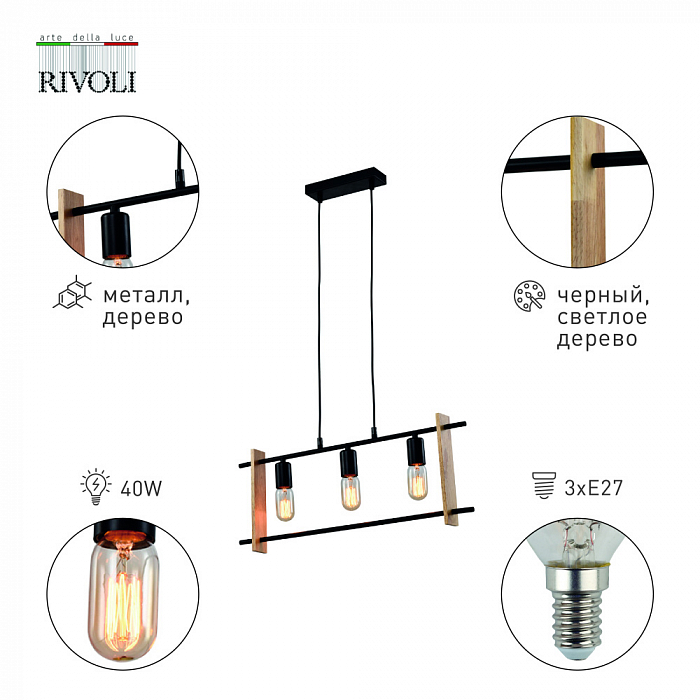 Светильник Rivoli 5107-203