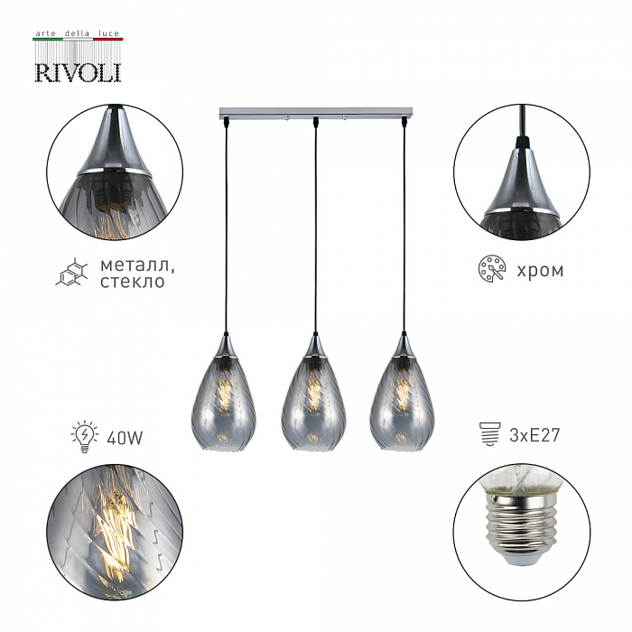 Светильник тройной Rivoli 9122-203