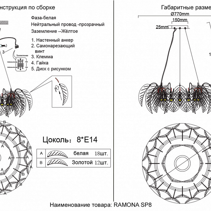 Люстра Crystal Lux RAMONA SP8