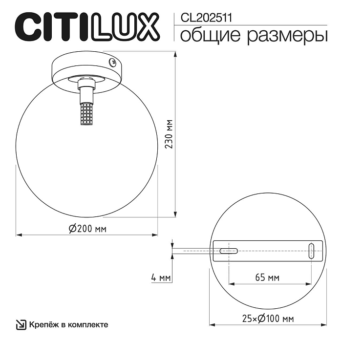 Светильник  CL202511