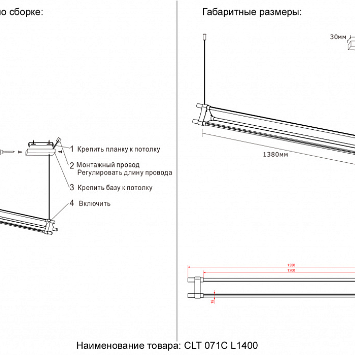 Crystal Lux CLT 071C L1400 BL