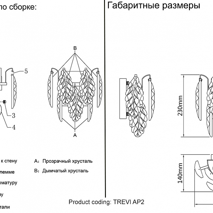 Бра Crystal Lux TREVI AP2 BRASS