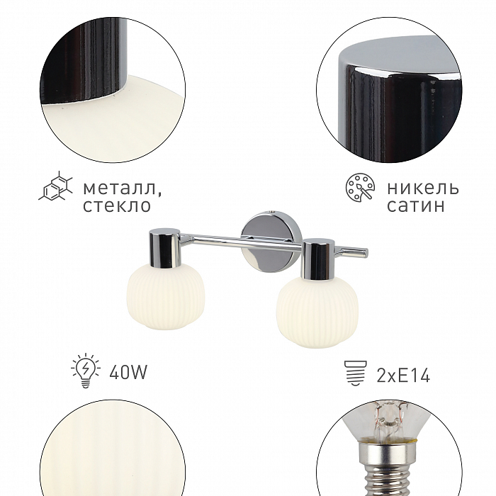 Спот Rivoli 7009-702